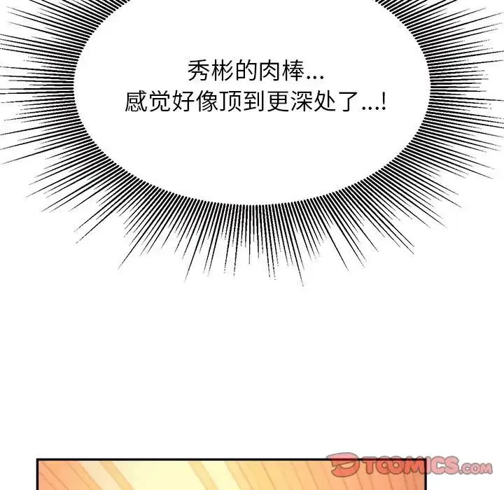 老师的课外教学 第31話 第92页