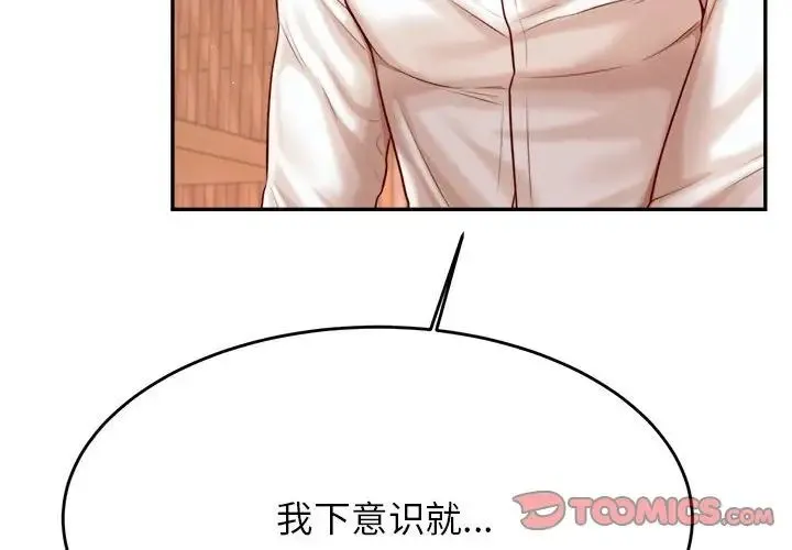 老师的课外教学 第31話 第4页