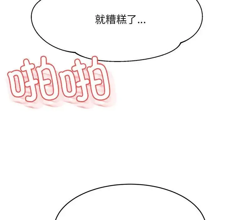 老师的课外教学 第31話 第74页