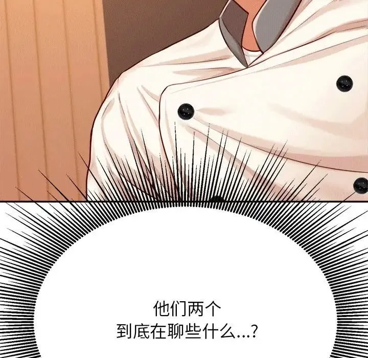 老师的课外教学 第31話 第23页