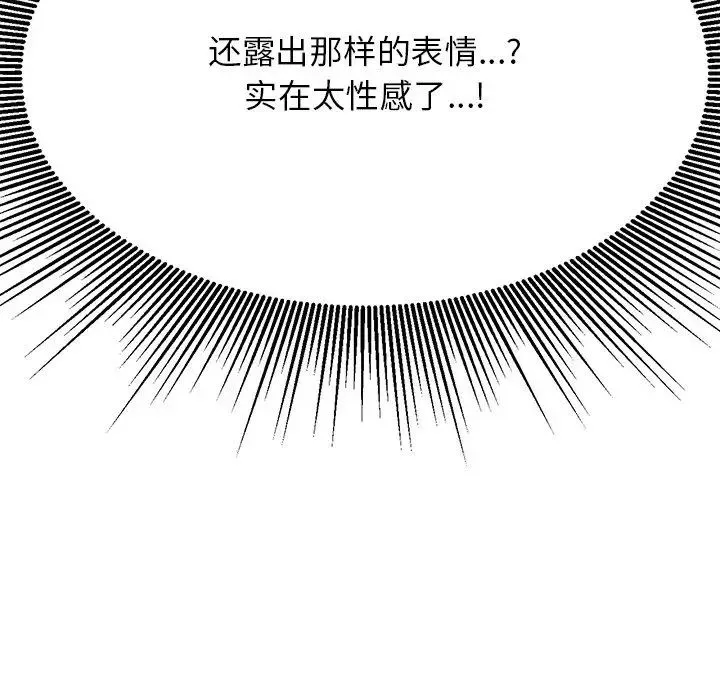 老师的课外教学 第31話 第43页