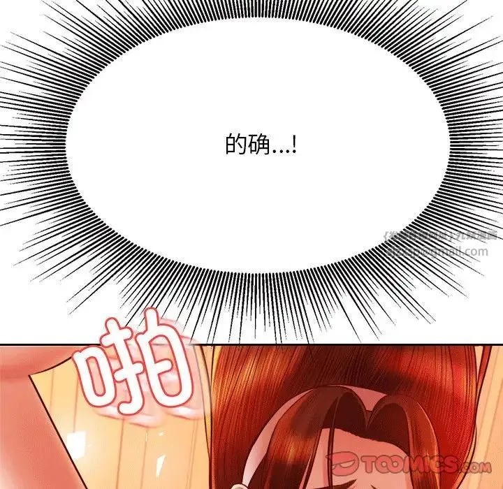 老师的课外教学 第31話 第60页