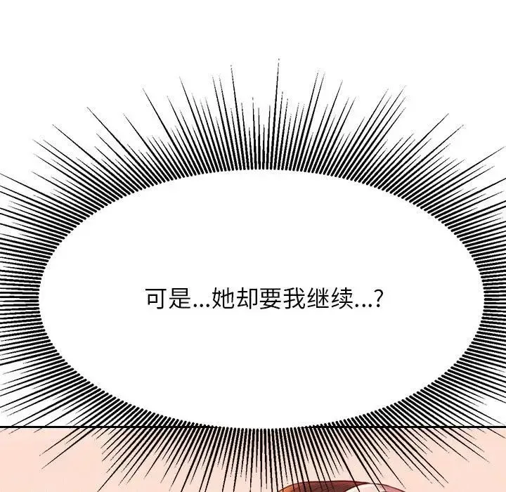 老师的课外教学 第31話 第39页