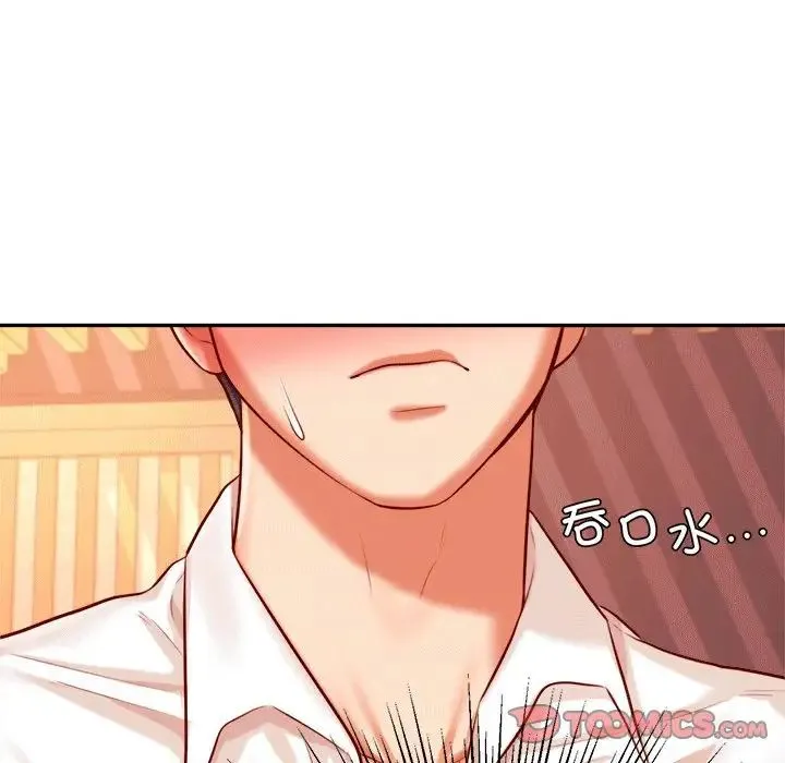 老师的课外教学 第31話 第44页