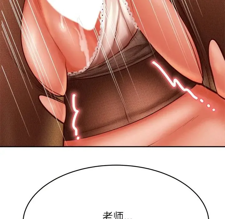 老师的课外教学 第31話 第104页