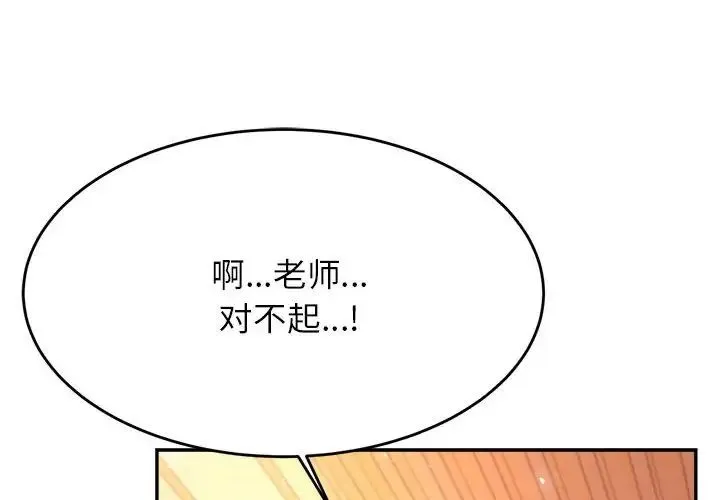老师的课外教学 第31話 第2页