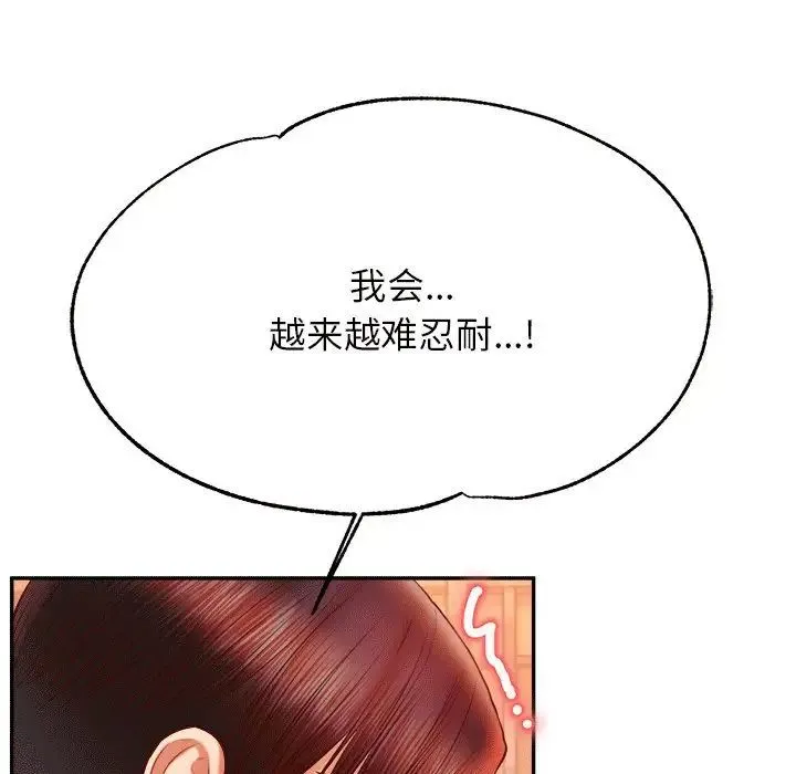 老师的课外教学 第31話 第106页