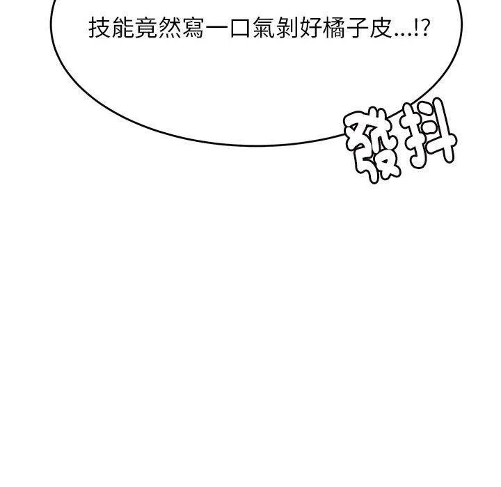 老师的课外教学 第9話 第165页