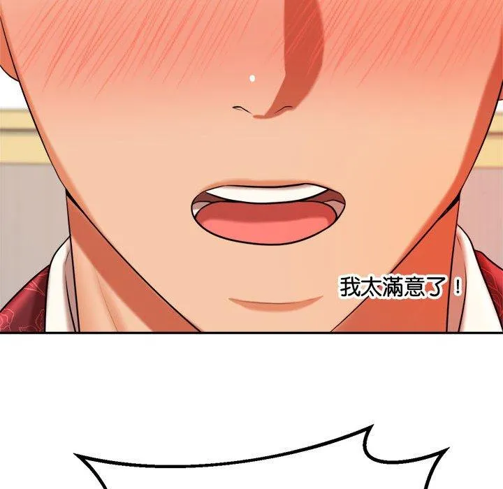 老师的课外教学 第9話 第203页