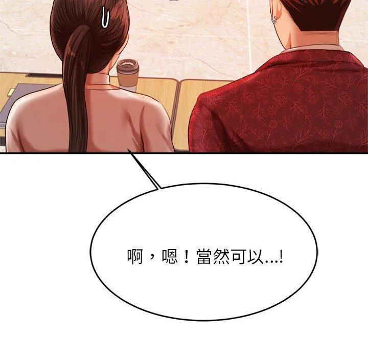 老师的课外教学 第9話 第200页
