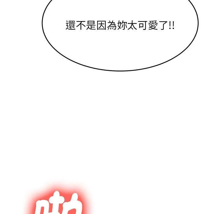 老师的课外教学 第9話 第71页
