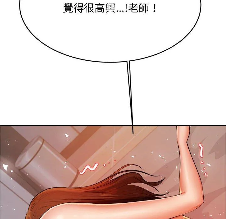 老师的课外教学 第9話 第103页