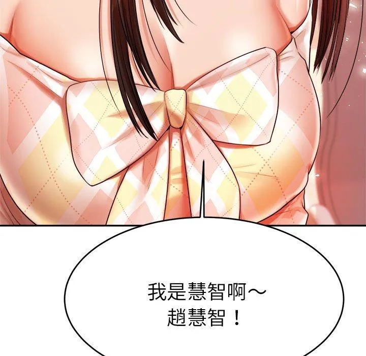 老师的课外教学 第9話 第211页