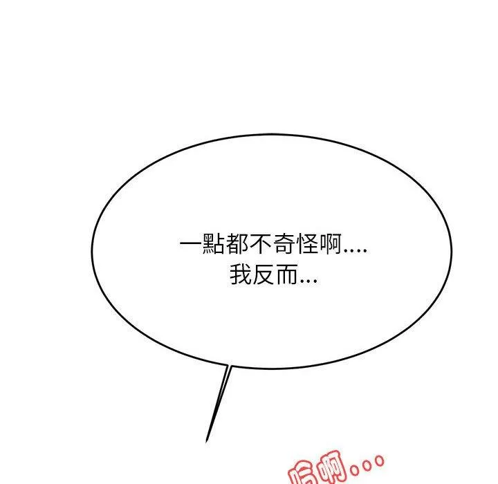 老师的课外教学 第9話 第99页
