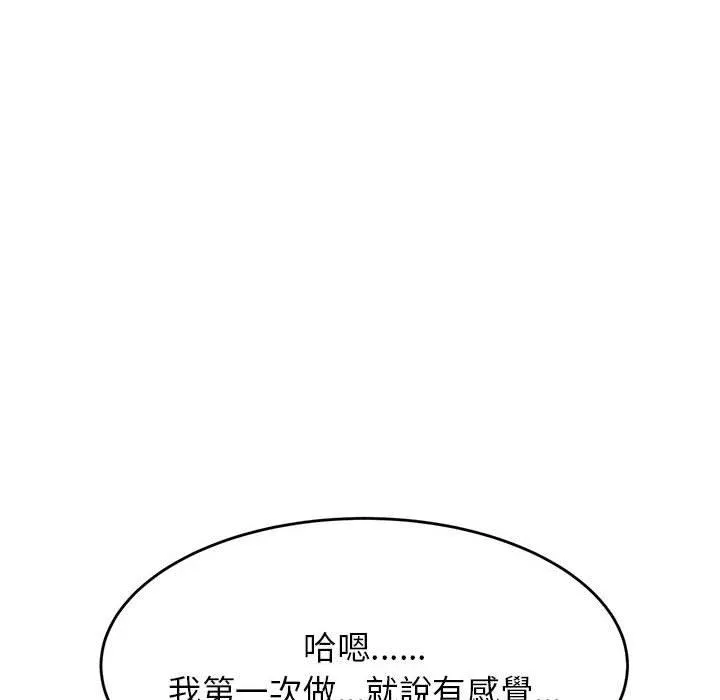 老师的课外教学 第9話 第90页