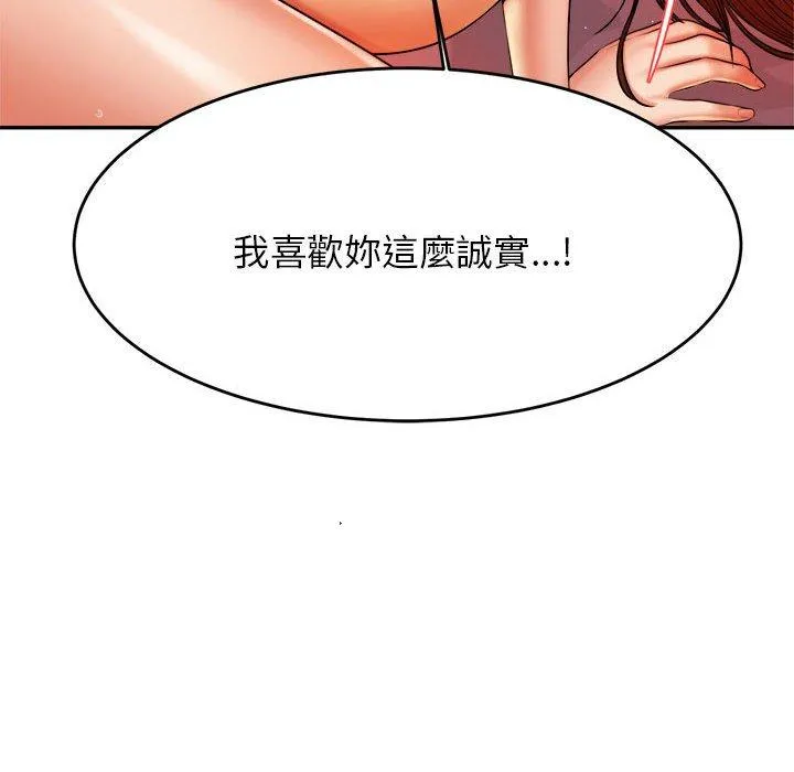 老师的课外教学 第9話 第111页