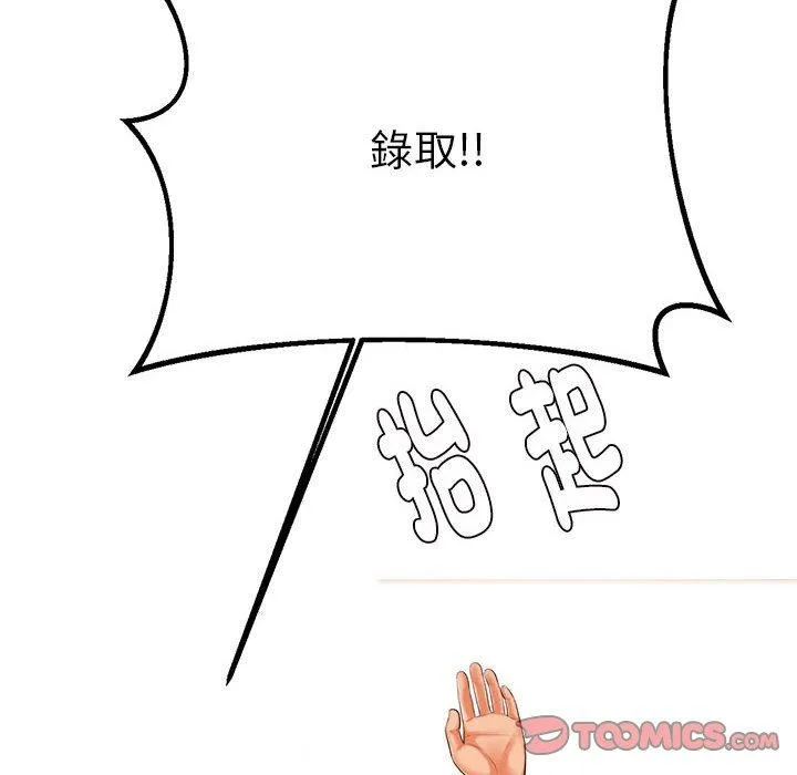 老师的课外教学 第9話 第204页
