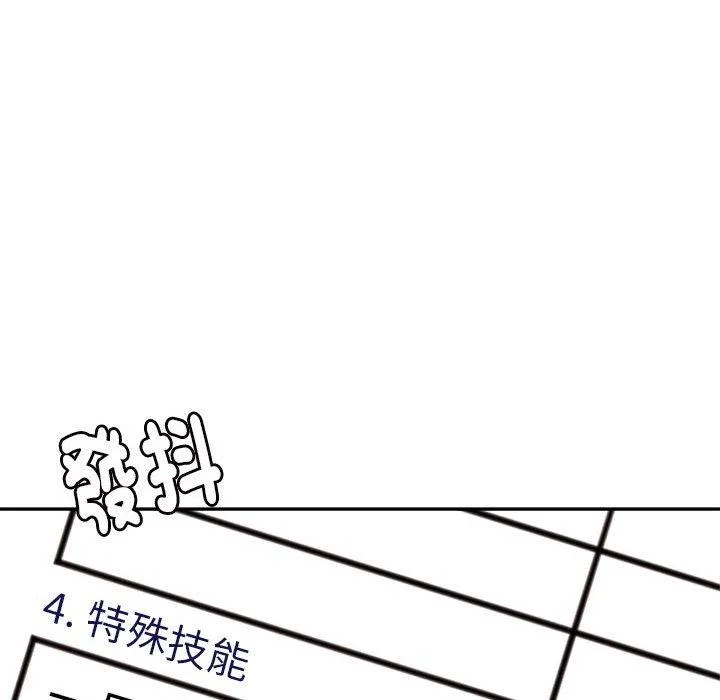 老师的课外教学 第9話 第163页