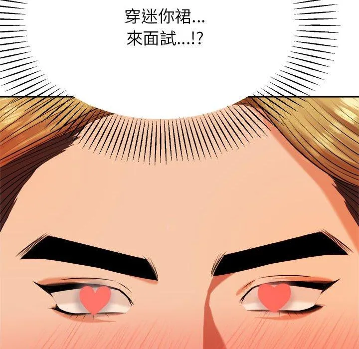老师的课外教学 第9話 第202页