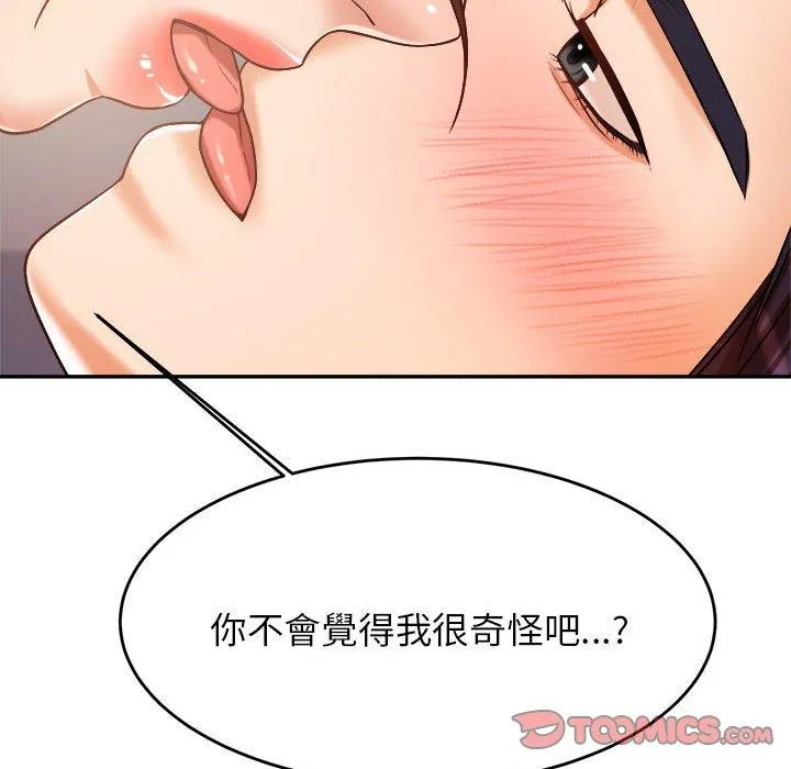 老师的课外教学 第9話 第92页