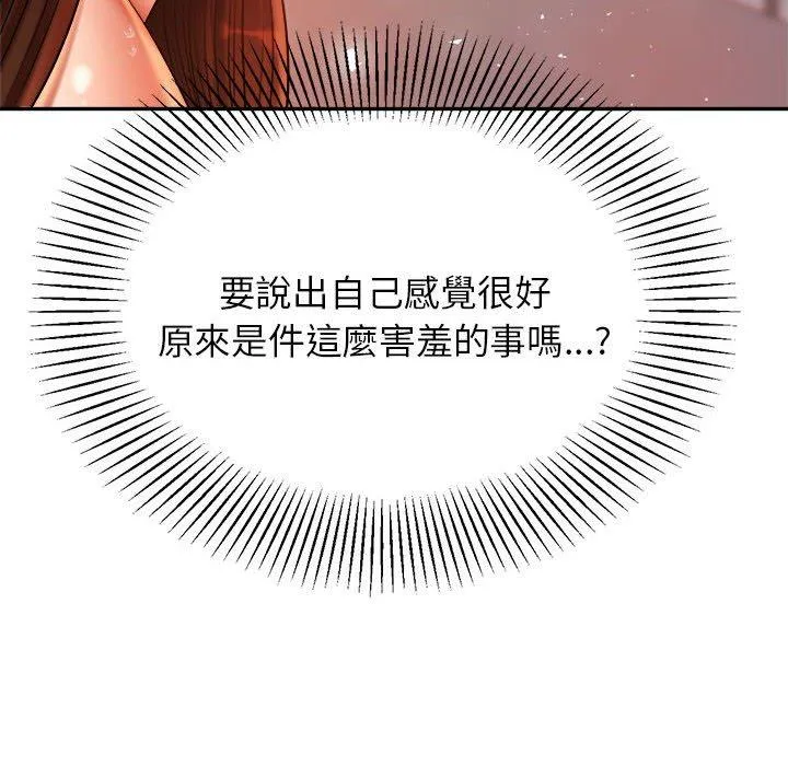 老师的课外教学 第9話 第64页