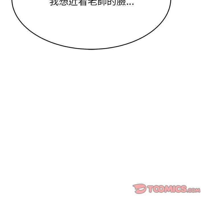 老师的课外教学 第9話 第20页