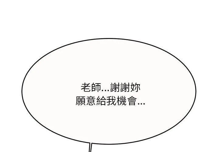 老师的课外教学 第9話 第2页