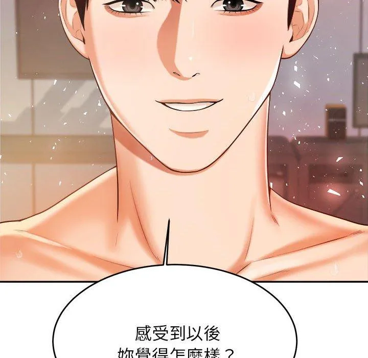 老师的课外教学 第9話 第58页