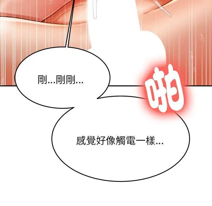 老师的课外教学 第9話 第78页