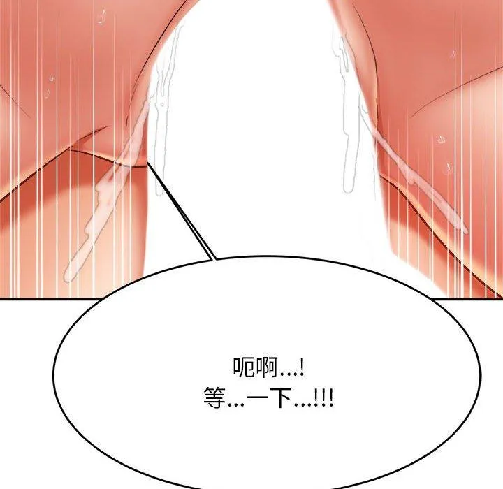 老师的课外教学 第9話 第80页