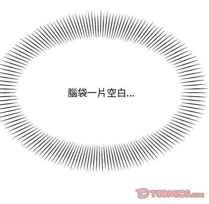 老师的课外教学 第9話 第116页