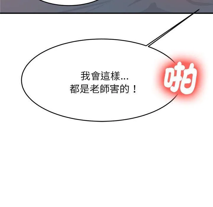 老师的课外教学 第9話 第73页
