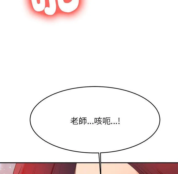 老师的课外教学 第9話 第126页