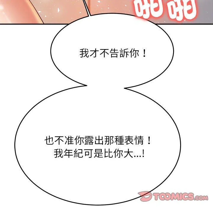 老师的课外教学 第9話 第68页