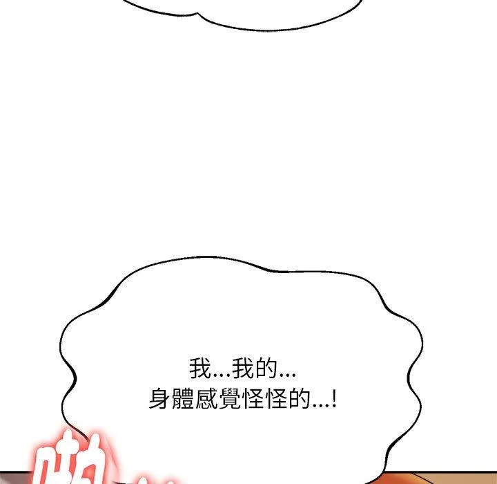老师的课外教学 第9話 第106页