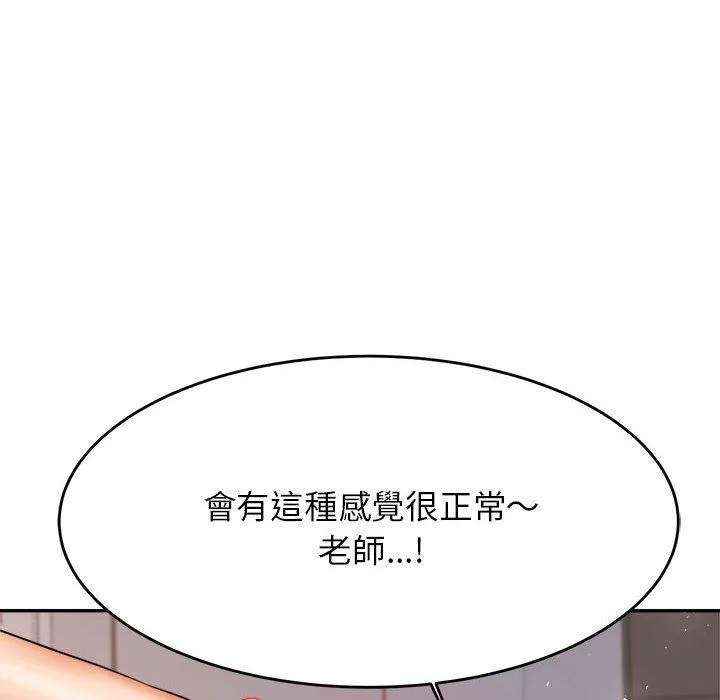 老师的课外教学 第9話 第109页