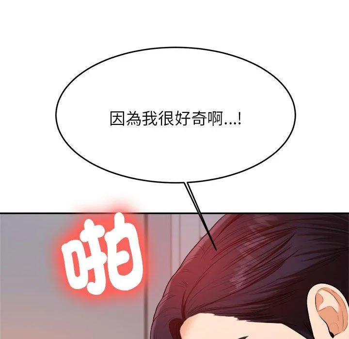 老师的课外教学 第9話 第66页