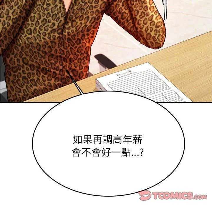 老师的课外教学 第9話 第172页
