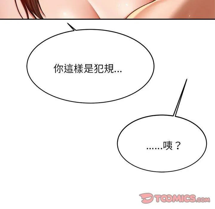 老师的课外教学 第9話 第28页