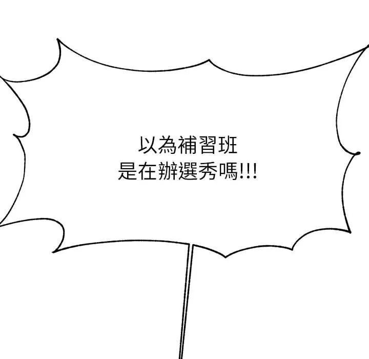 老师的课外教学 第9話 第168页