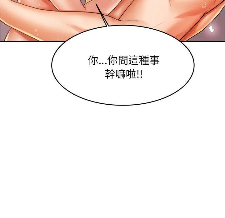 老师的课外教学 第9話 第61页