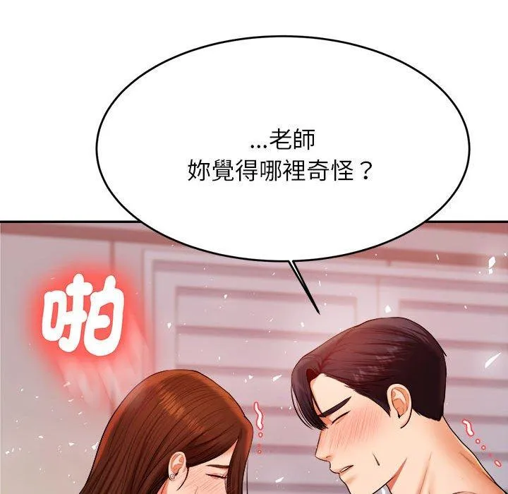 老师的课外教学 第9話 第51页