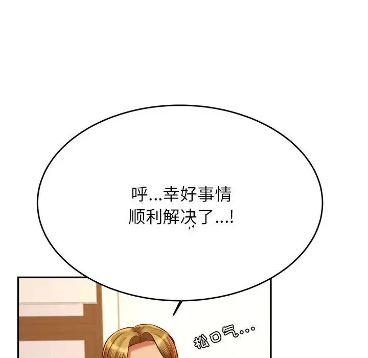 老师的课外教学 第42話 第25页