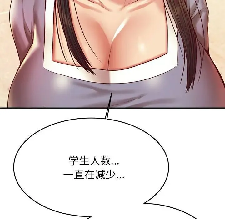 老师的课外教学 第42話 第51页