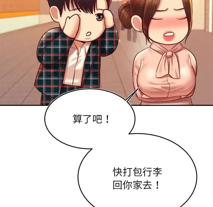 老师的课外教学 第42話 第89页