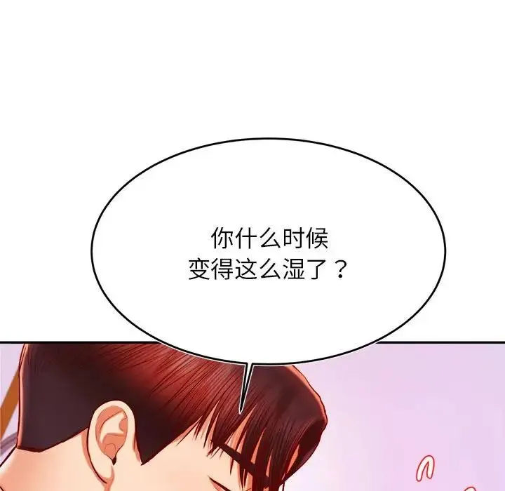 老师的课外教学 第42話 第136页