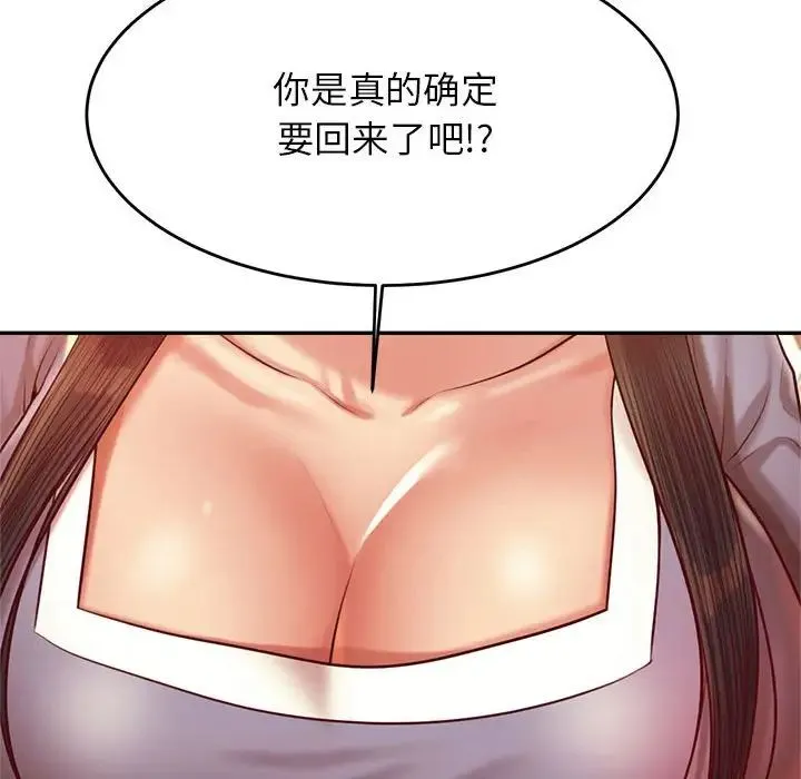 老师的课外教学 第42話 第53页