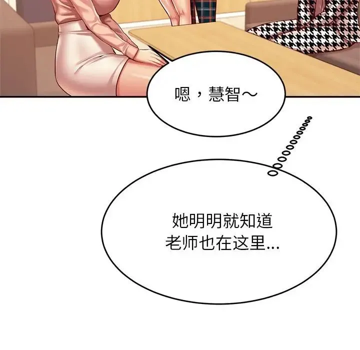 老师的课外教学 第42話 第61页
