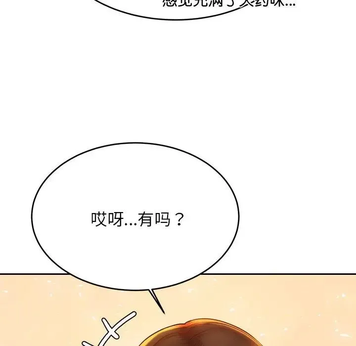 老师的课外教学 第42話 第27页