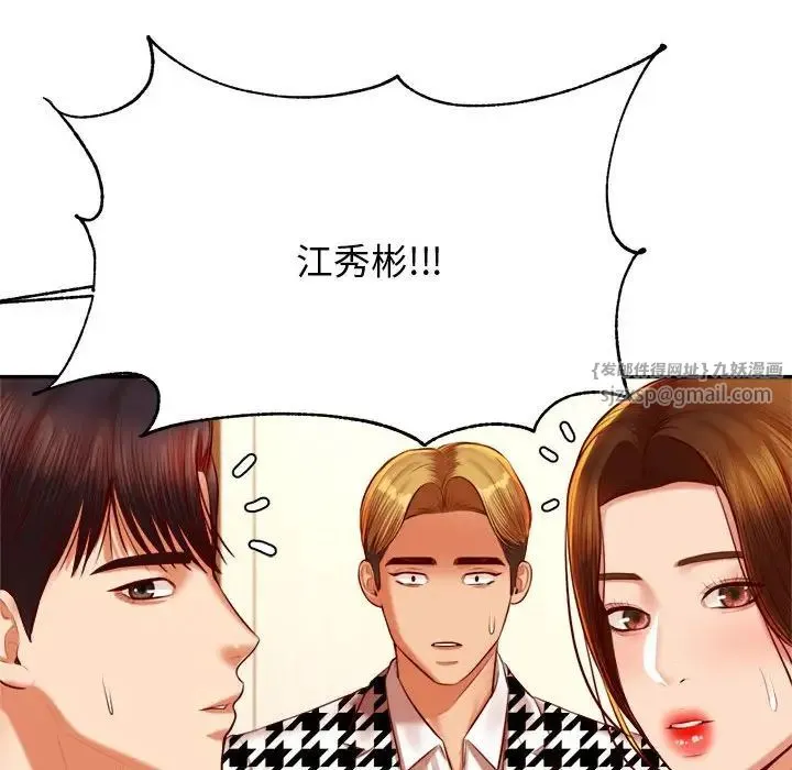 老师的课外教学 第42話 第37页